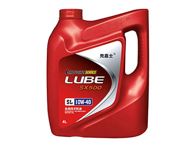 SX500  SL10W-40合成技術(shù)機(jī)油  4L